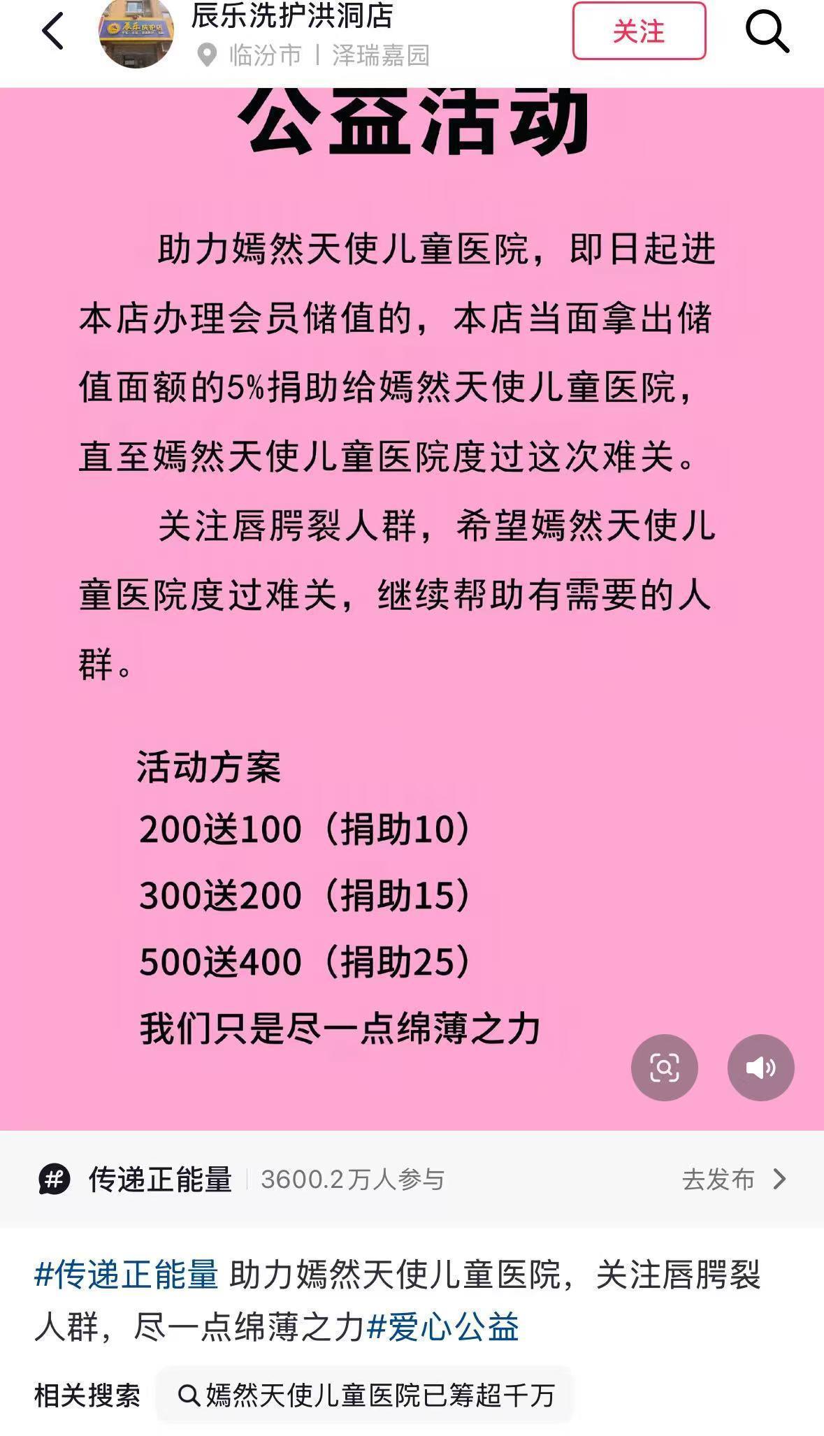 网球-山西一洗护店充值活动捆绑“嫣然天使儿童医院”,充500元就给医院捐25元,院方称未与任何商家合作,律师:此举涉嫌违法
