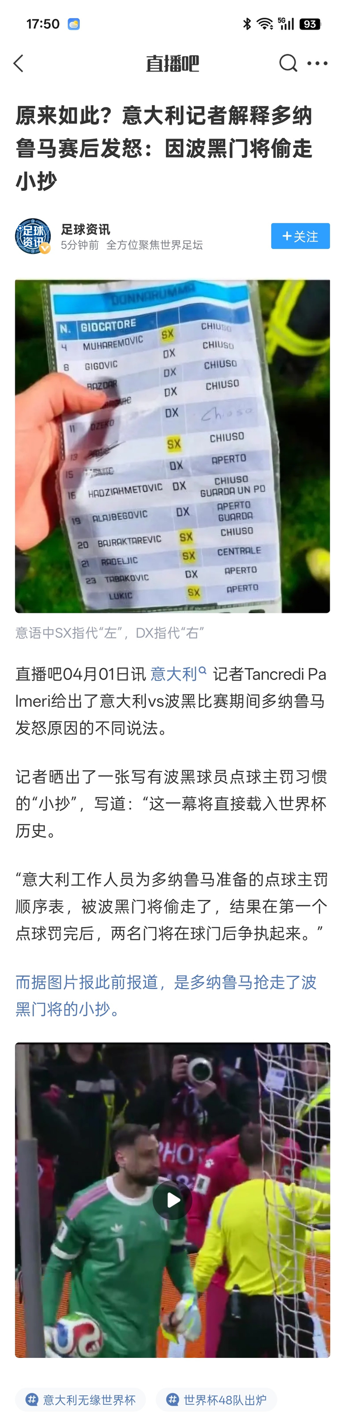 赛程-点球大战波黑门将偷意大利队顺序表，双方门将争执|多纳鲁马|意大利足球队|波黑足球|马赛|小抄_新浪体育_新浪新闻