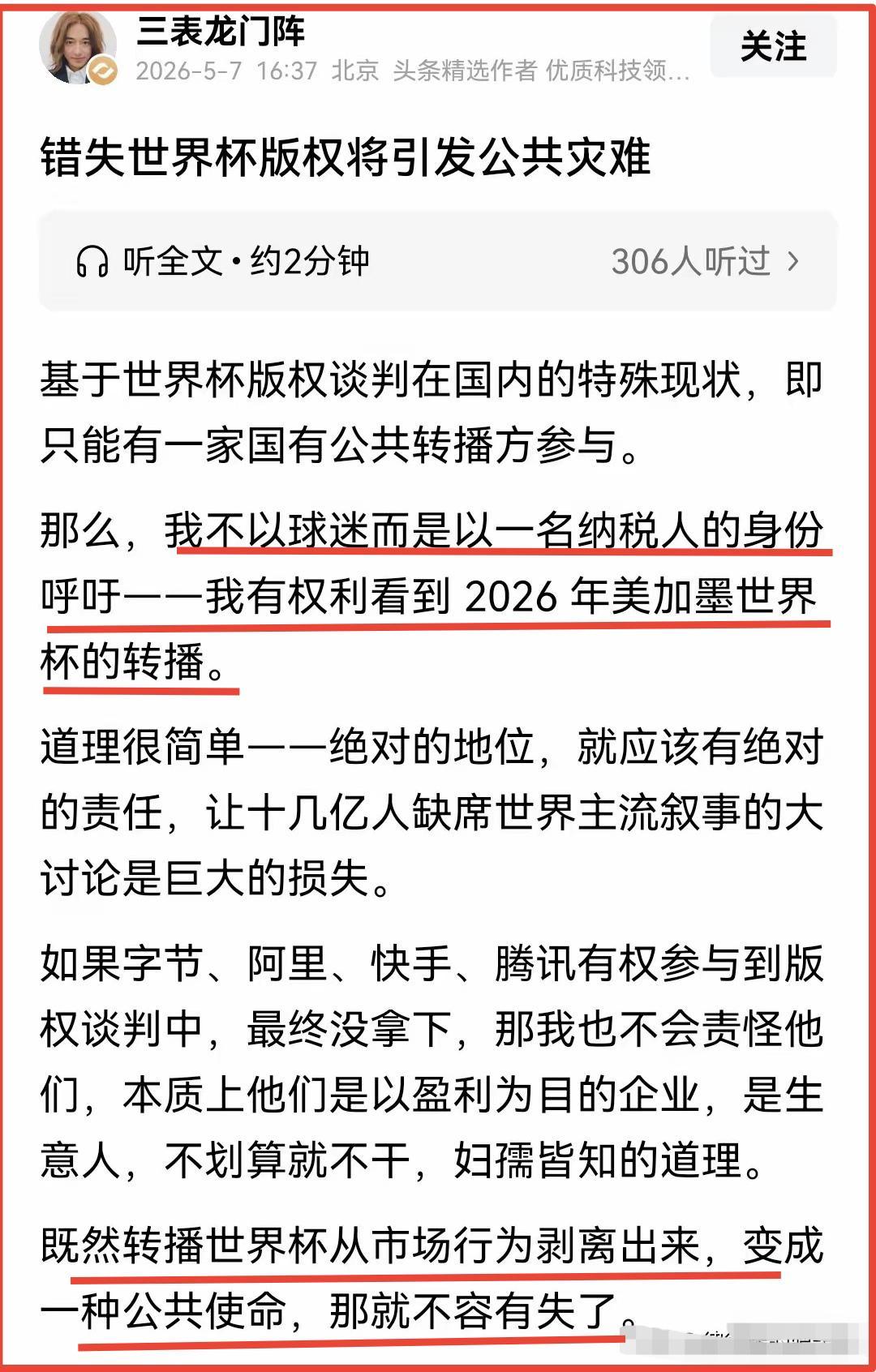 我以纳税人的身份呼吁，一分钱都不要花在转播世界杯上
